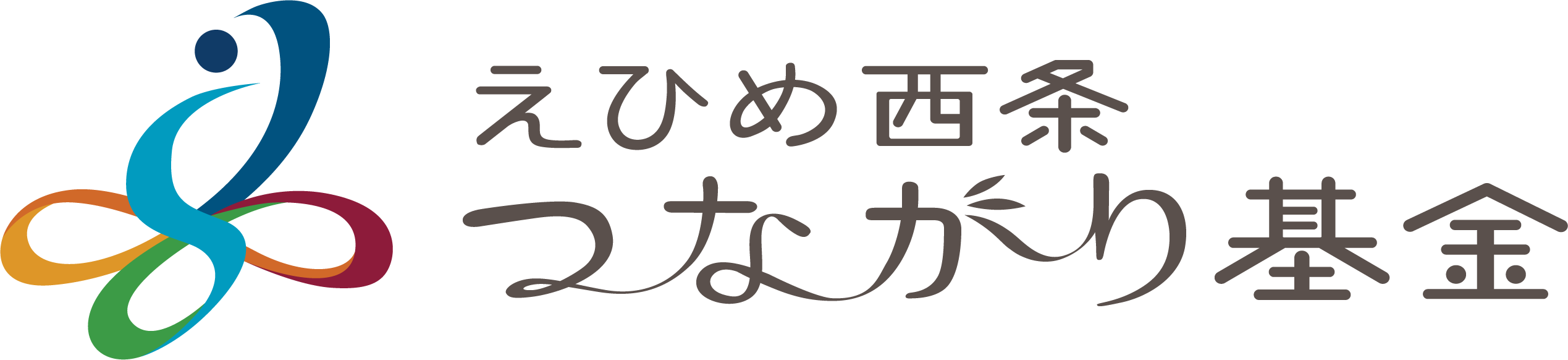 公益財団法人えひめ西条つながり基金